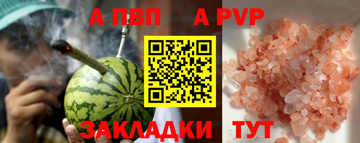 Симферополь  A PVP  А ПВП Соль  Alfa_PVP кристаллы  Вход с VPN  APVP Соль 
