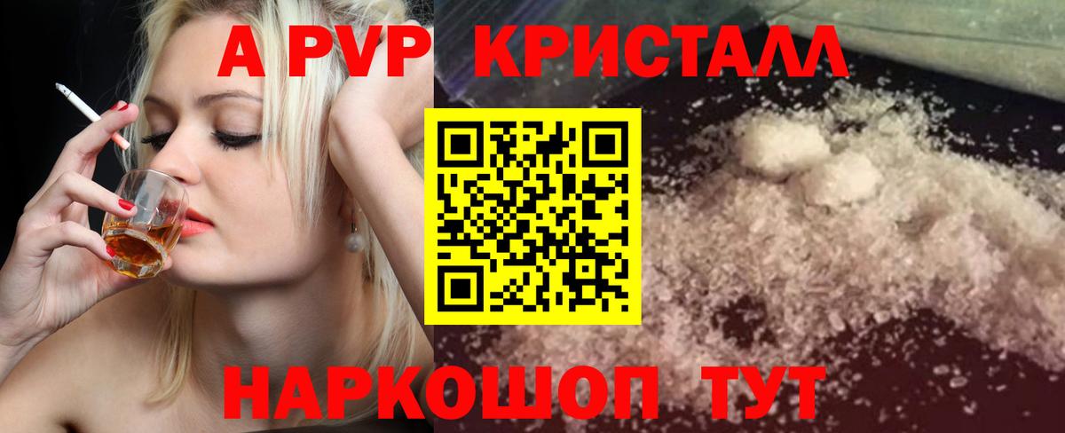 Alpha-PVP кристаллы Симферополь