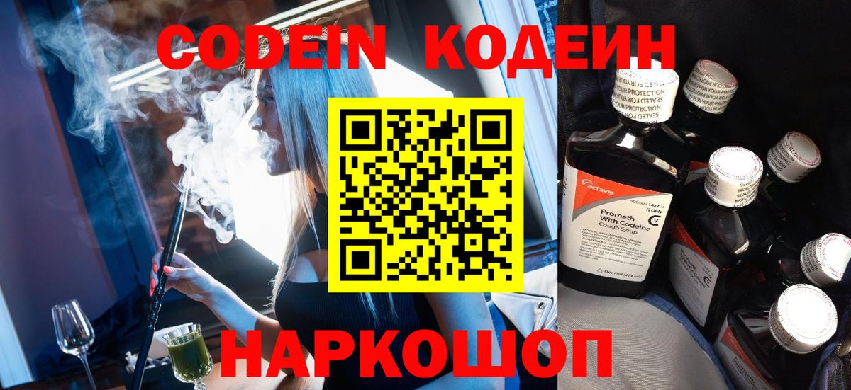Codein Purple Drank Симферополь