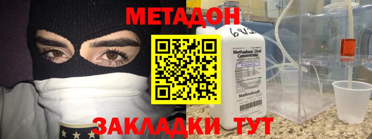 МЕТАДОН methadone  Вход с VPN  МЕТАДОН мёд  Симферополь 