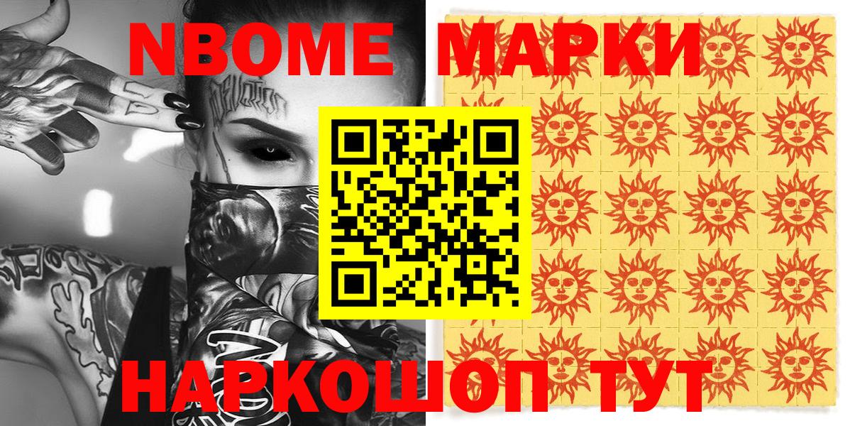 Наркотические марки 1500мкг Симферополь