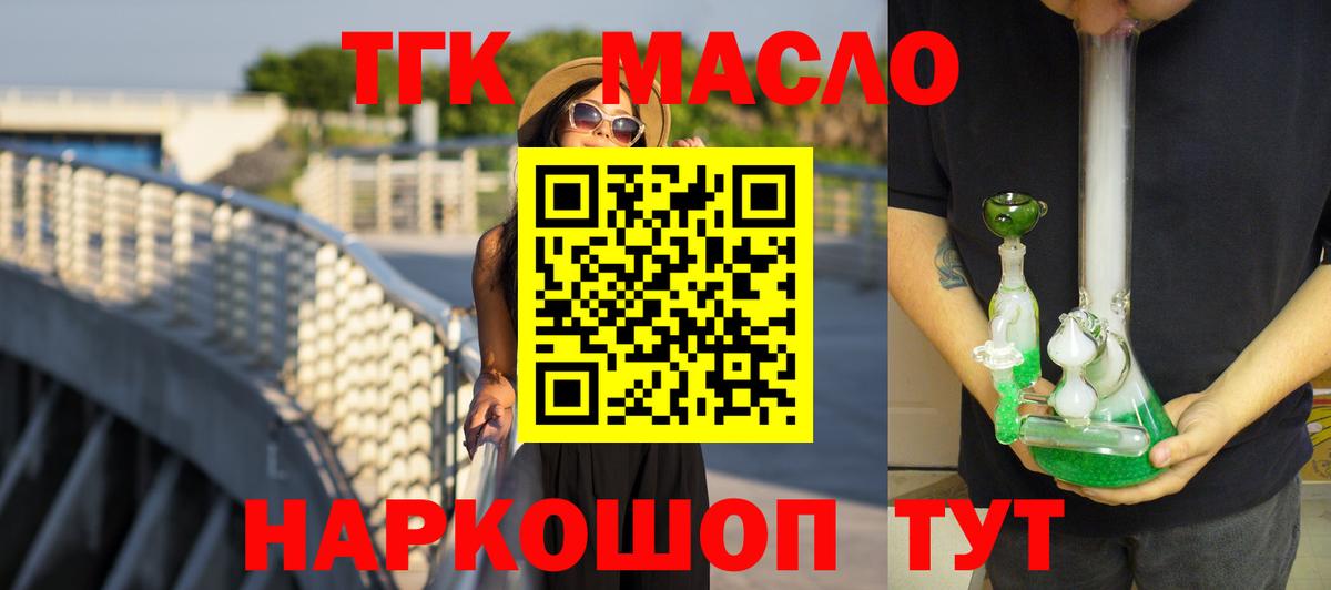 Дистиллят ТГК концентрат  Вход с VPN  Симферополь  ТГК THC oil 